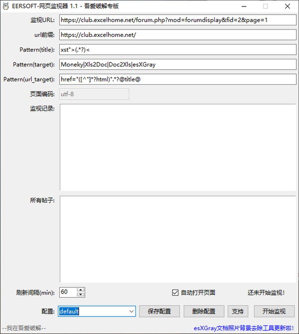 网页监视器