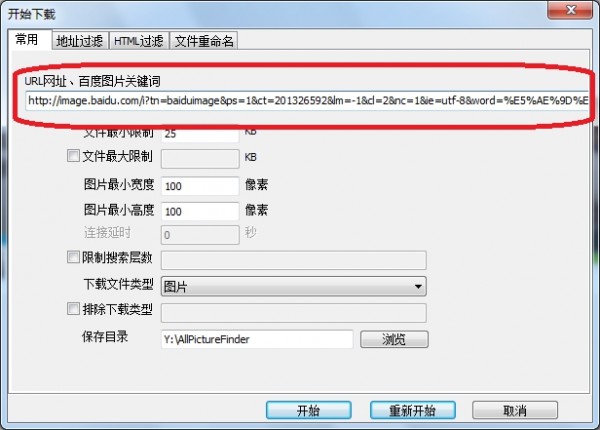 All网站图片批量下载器破解版