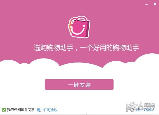 选购购物助手
