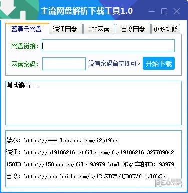 主流网盘解析下载工具