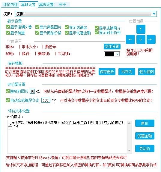 天绘淘宝评价采集处理软件