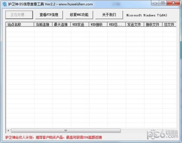 护卫神IIS信息查看器