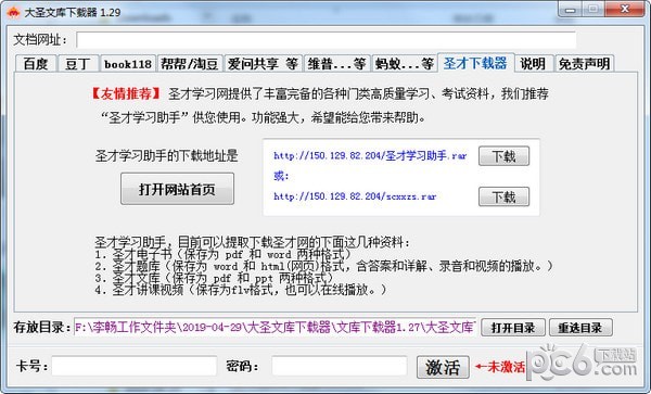 大圣文库下载器