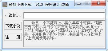 彩虹小说下载软件