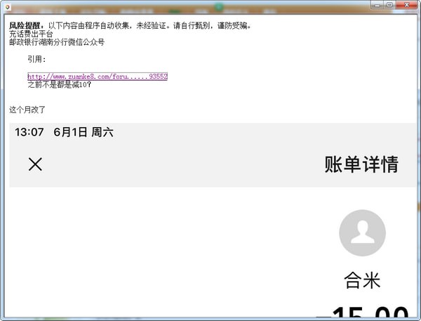 线报监控工具