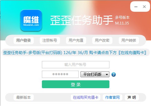 歪歪任务助手