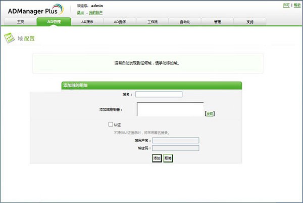 ManageEngine  ADManager  Plus(AD域管理软件)