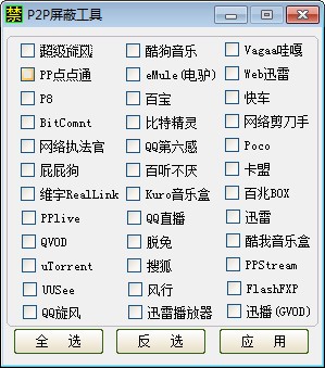 反p2p软件