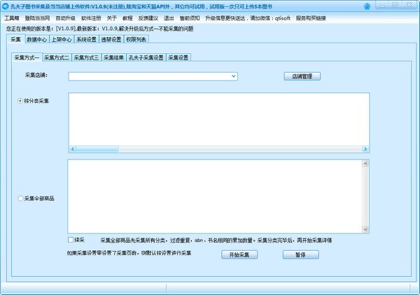 孔夫子图书采集及当当店铺上传软件