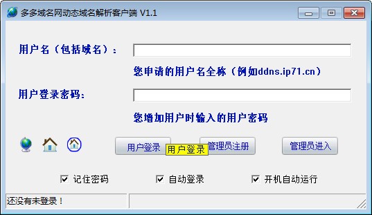 多多域名动态解析