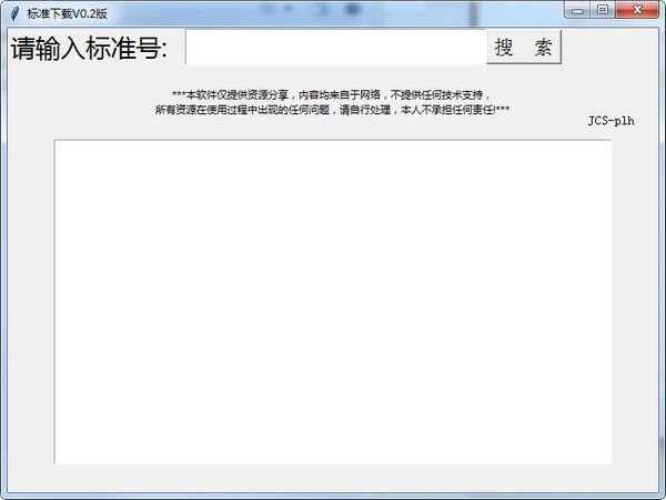 标准下载器