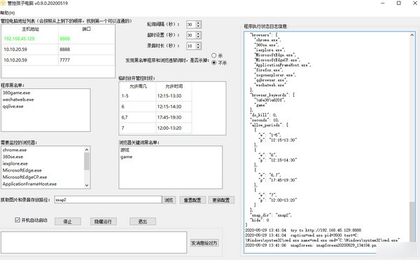 管控孩子电脑软件