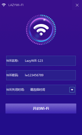 lazy  WiFi(WIFI共享软件)