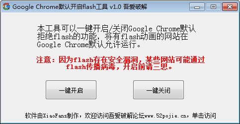 Google  Chrome默认开启flash工具