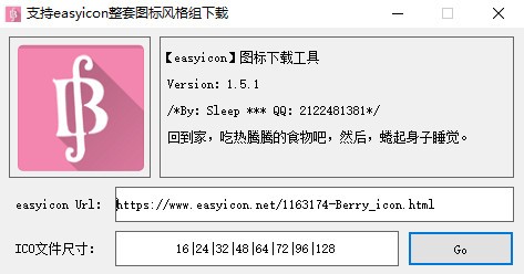 easyicon图标下载工具