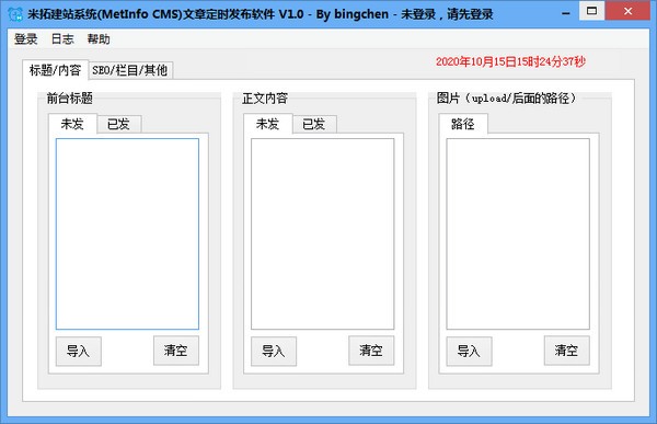 米拓建站系统(MetInfo  CMS)文章定时发布软件
