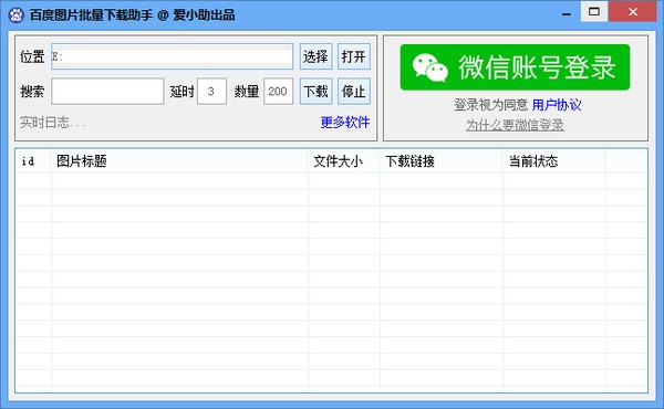 百度图片批量下载助手