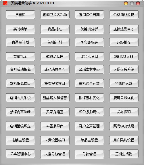 天猫运营助手