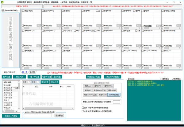 中国联通王卡助手