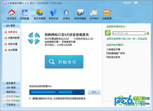 久联商务引擎