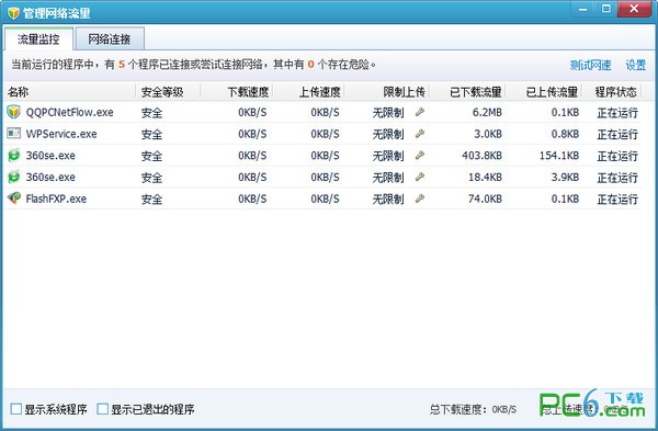 QQ流量监控器