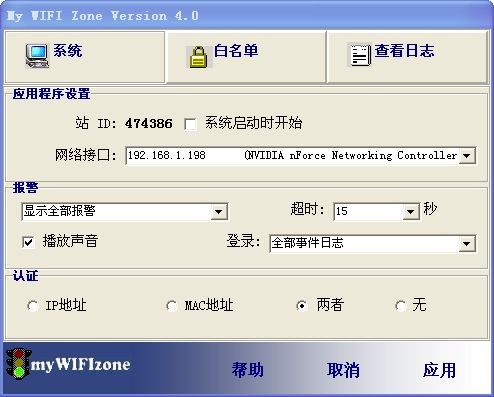 防蹭网软件(My  WIFI  Zone)