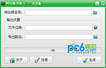 网站瘦身助手