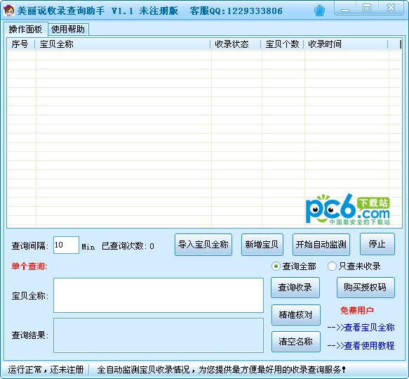 美丽说收录工具