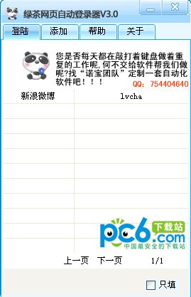 绿茶网页自动登录器