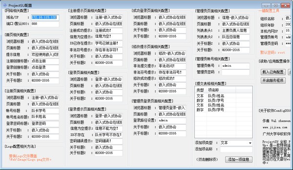 ProjectSU(轻量级报名系统 )