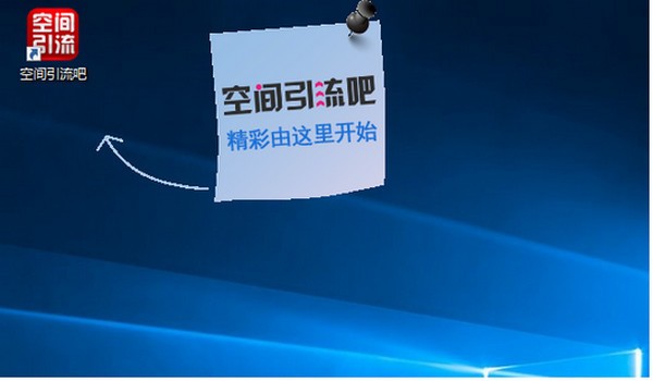 空间引流吧