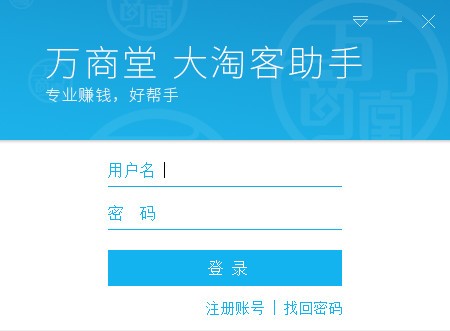 万商堂淘宝客助手