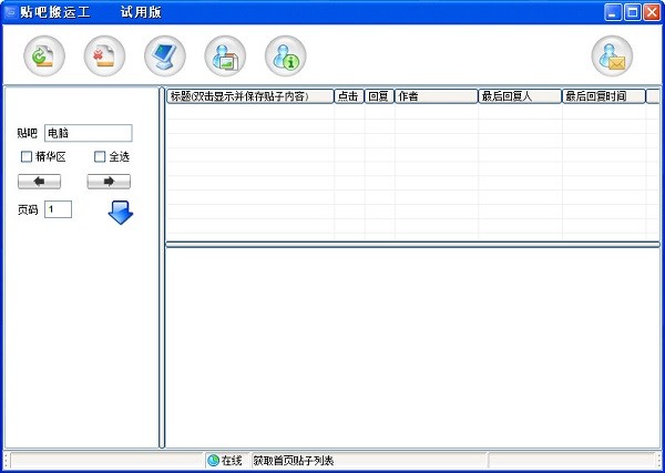 贴吧搬运工