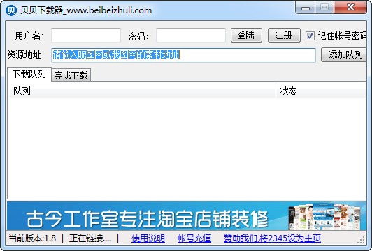 我图网ppt免费下载器