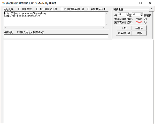 多功能网页自动刷新工具