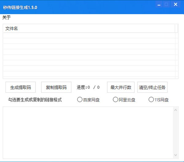 秒传链接生成