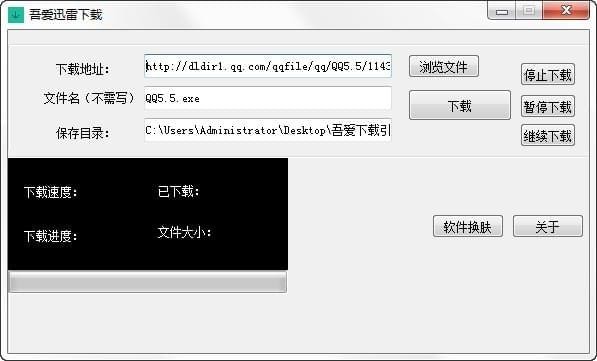 吾爱迅雷下载器