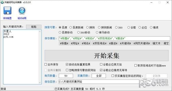 关键词网址采集器