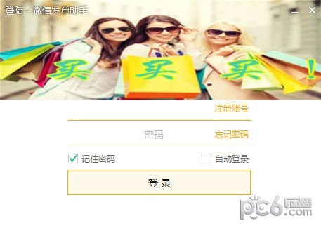 赚推云微信发单助手