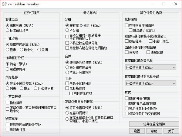 7+ Taskbar  Tweaker(任务栏调整工具)