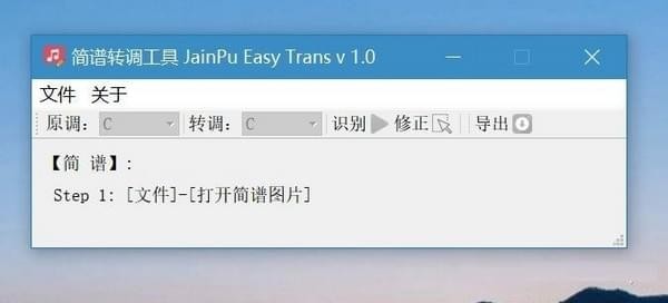 简谱转调软件(Jianpu  Easy  Trans)