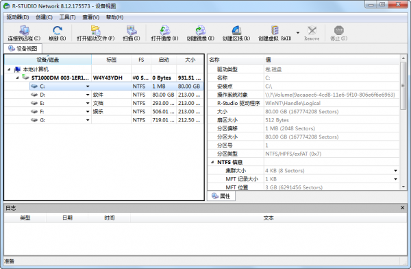 R-Studio  Network(数据恢复软件)