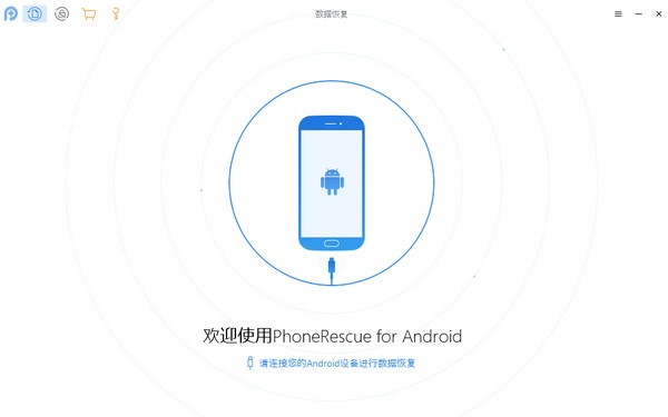 PhoneRescue  for  Android(安卓数据恢复)