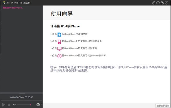 ipod管理工具(Xilisoft  iPod  Rip)