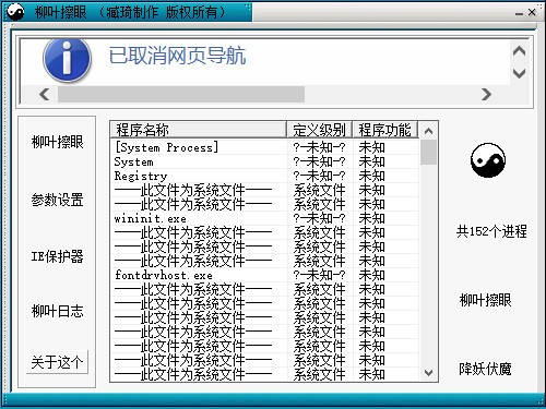 柳叶擦眼(电脑进程管理软件)