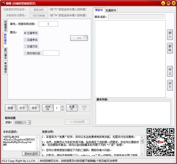 唰唰(自编程型键鼠精灵)