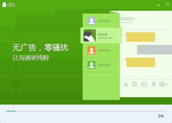 qq轻聊版官方下载