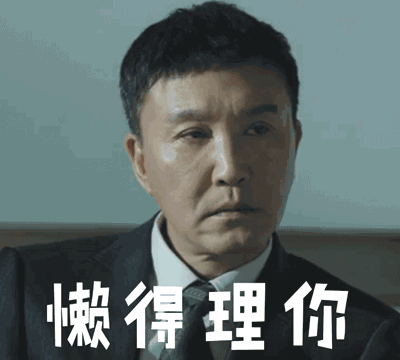 达康书记动态表情包