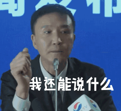 达康书记动态表情包