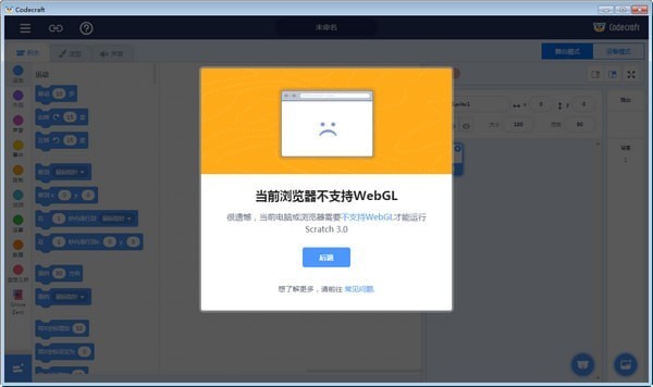 Codecraft(编程教育工具)